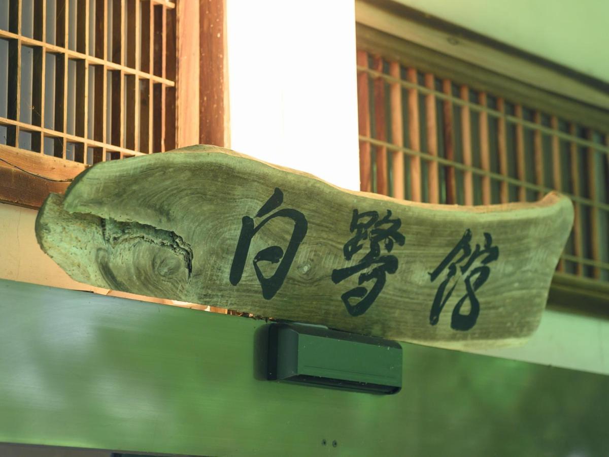 Tabist Shirasagi-Onsen Shirasagikan Hotel Toyota  Exterior photo